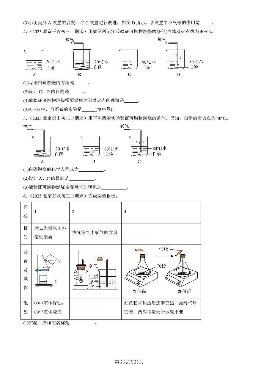 2025北京初三（上）期末化学汇编：化学反应的定量关系章节综合（人教版）（非选择题） 有答案解析第2页