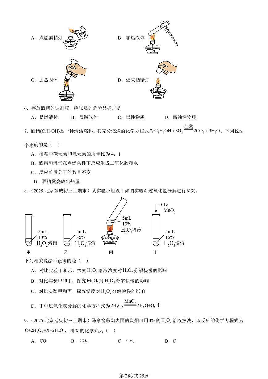 2025北京初三（上）期末化学汇编：化学方程式（人教版） 有答案解析第2页