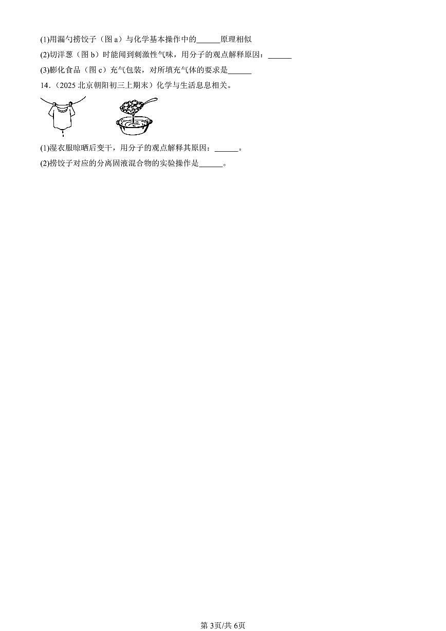 2025北京初三（上）期末化学汇编：水资源及其利用（人教版） 有答案解析第3页