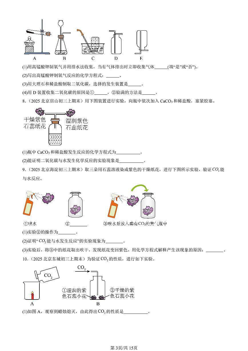 2025北京初三（上）期末化学汇编：碳和碳的氧化物章节综合（人教版）（非选择题） 有答案解析第3页