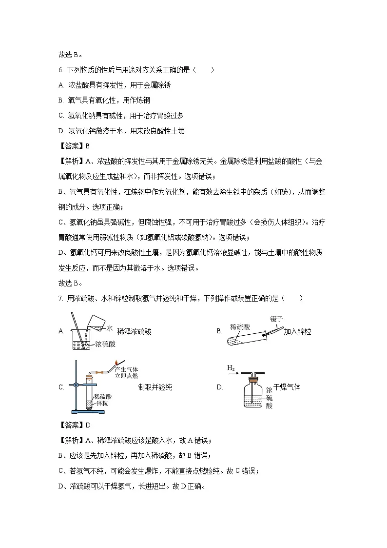 江苏省无锡市2025年中考二模化学试题（解析版）第3页