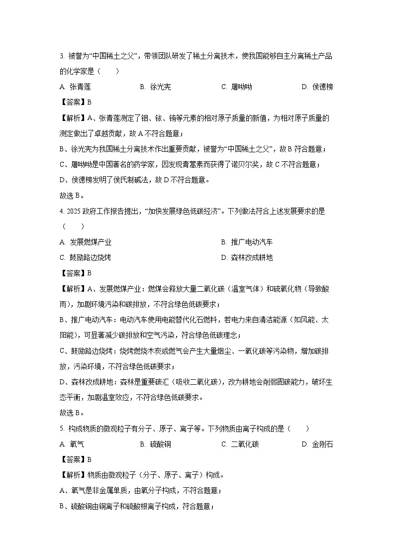 河南省周口市商水县多校联考2025年中考二模化学试题（解析版）第2页