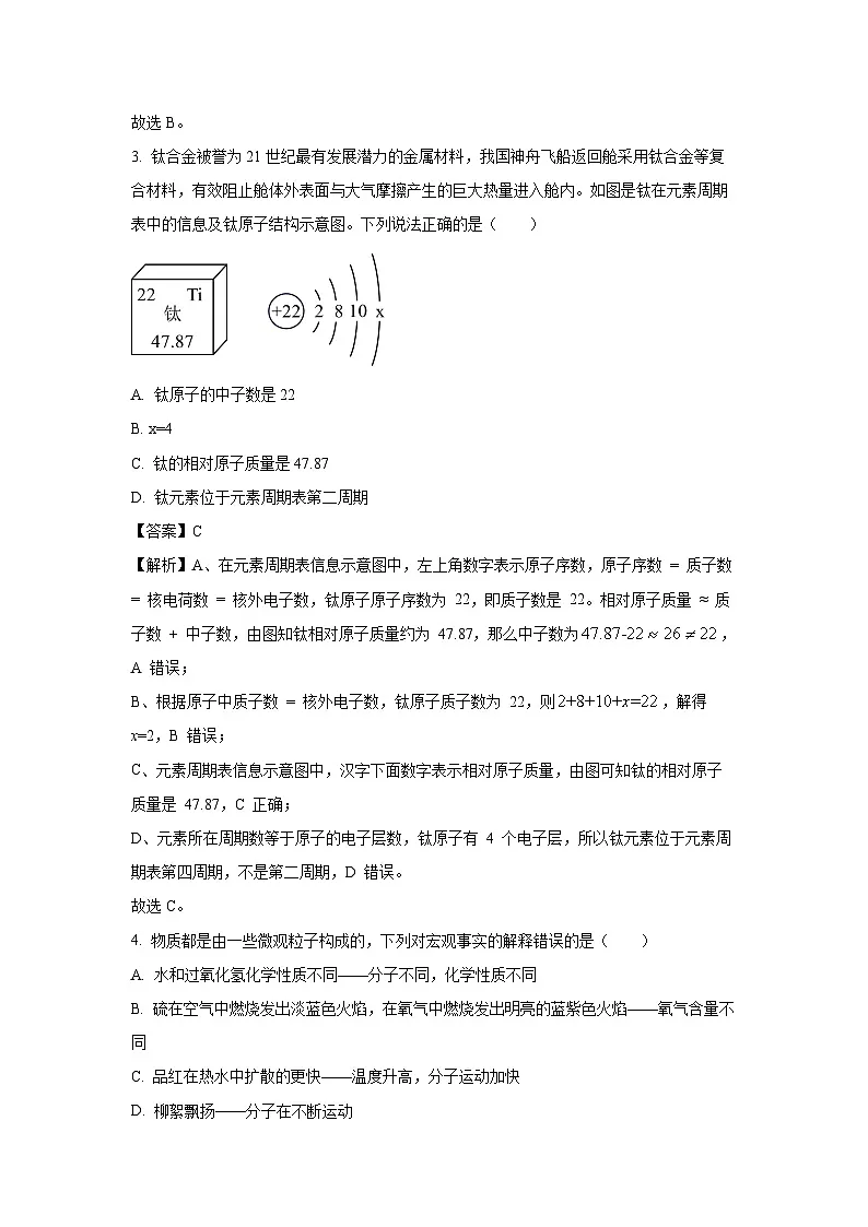 湖南省永州市2025年中考二模化学试题（解析版）第2页