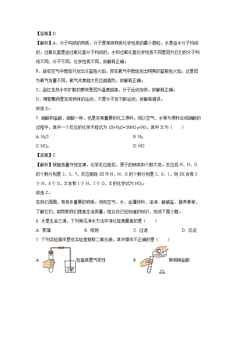 湖南省永州市2025年中考二模化学试题（解析版）第3页
