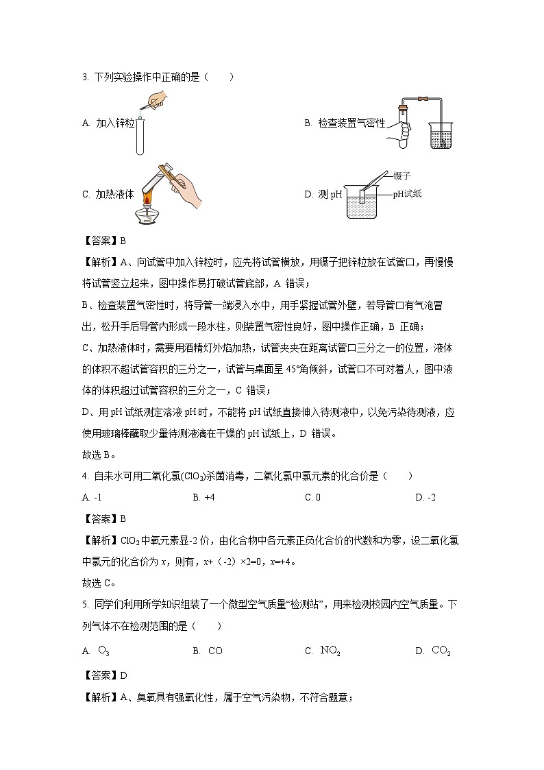 江苏省盐城市2025年中考二模化学试题（解析版）第2页