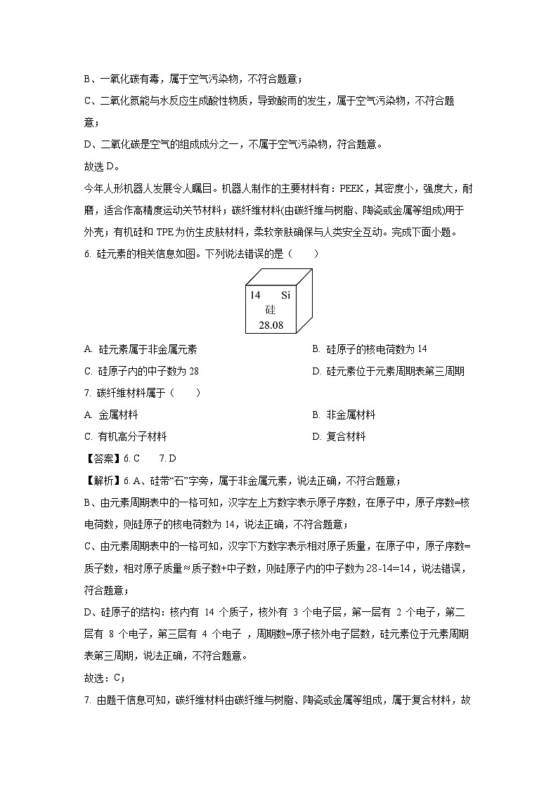江苏省盐城市2025年中考二模化学试题（解析版）第3页