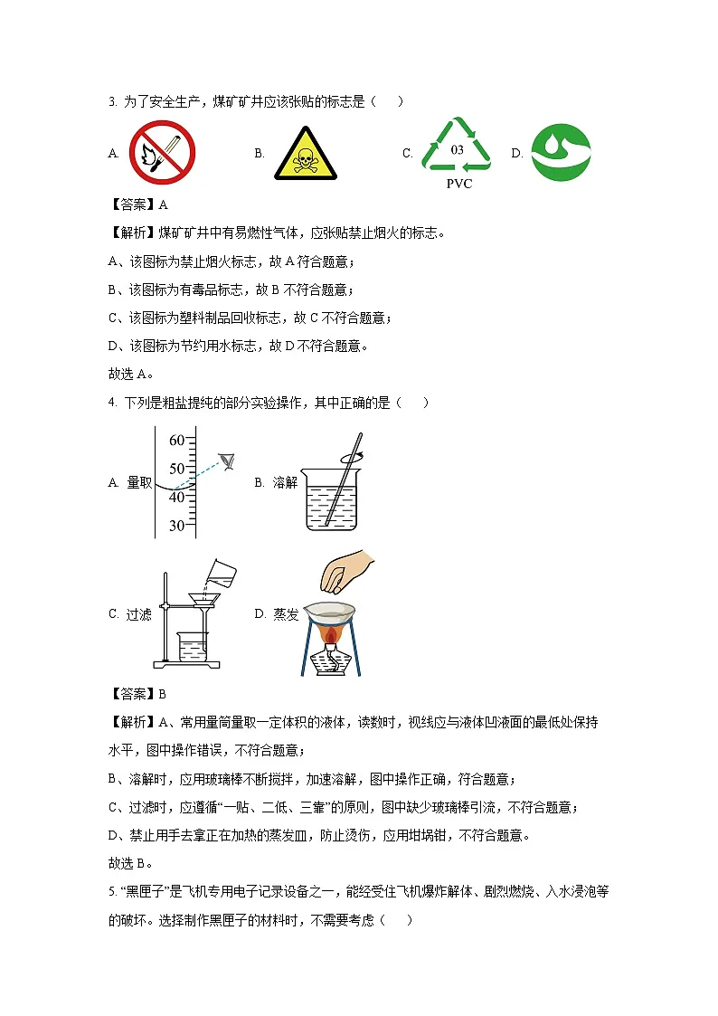 陕西省咸阳市乾县吴店九年制学校2025年中考一模化学试题（解析版）第2页