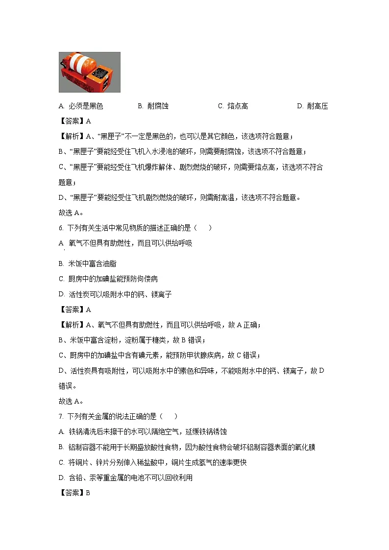 陕西省咸阳市乾县吴店九年制学校2025年中考一模化学试题（解析版）第3页