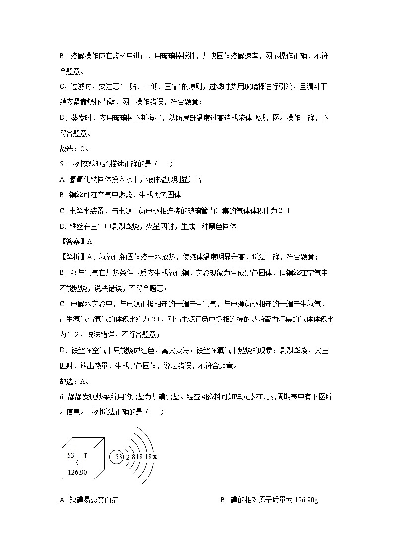 四川省自贡市富顺县代寺学区2025年中考一模化学试题（解析版）第3页