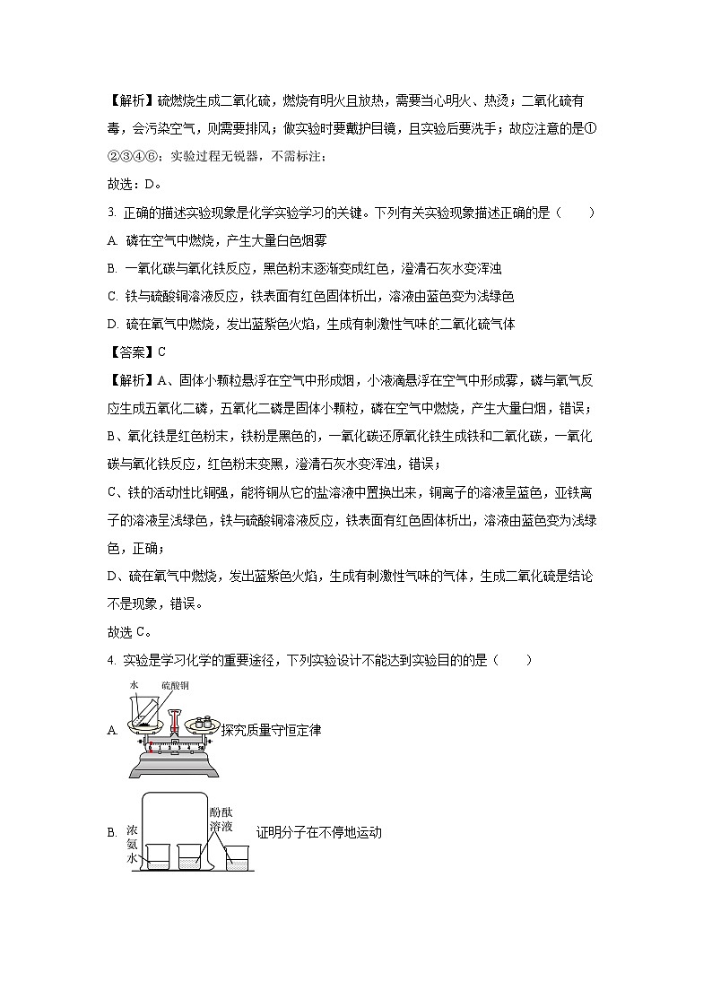 内蒙古巴彦淖尔市多校2025年初中学业水平考试模拟（一）化学试题（解析版）第2页