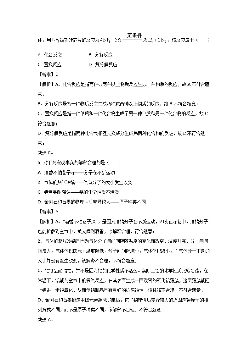 江苏省盐城市三校联考2025年中考一模综合Ⅰ合卷化学试题（解析版）第3页