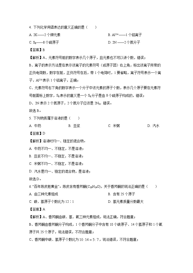 江苏省无锡市新吴区2025年中考一模化学试题（解析版）第2页
