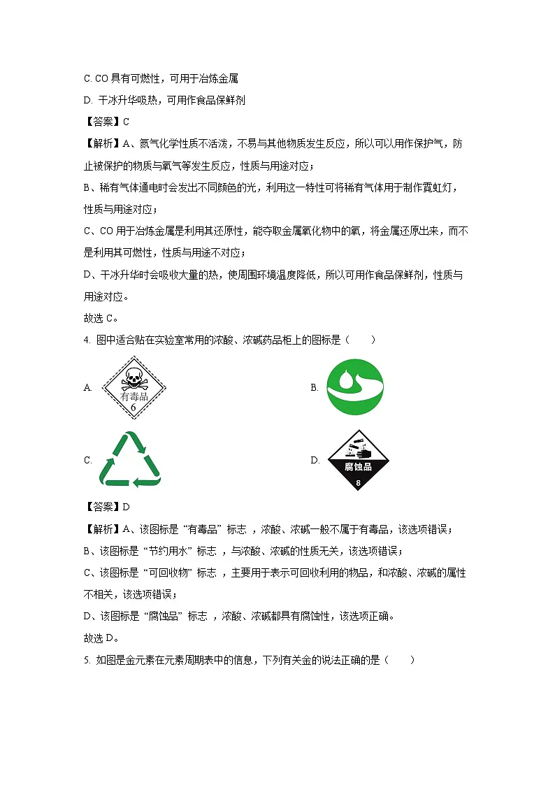 江苏省盐城市两校联考2025年中考一模综合Ⅰ合卷化学试题（解析版）第2页
