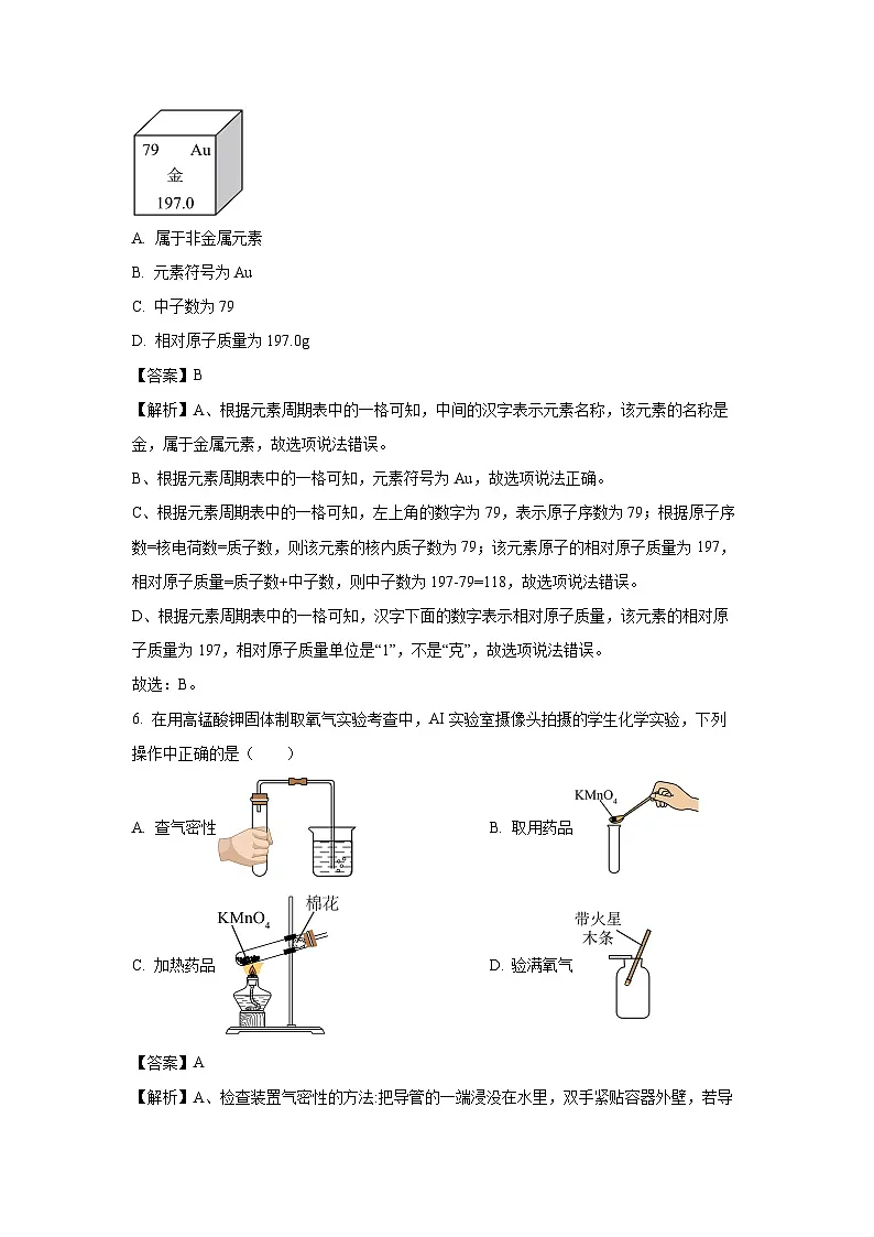 江苏省盐城市两校联考2025年中考一模综合Ⅰ合卷化学试题（解析版）第3页