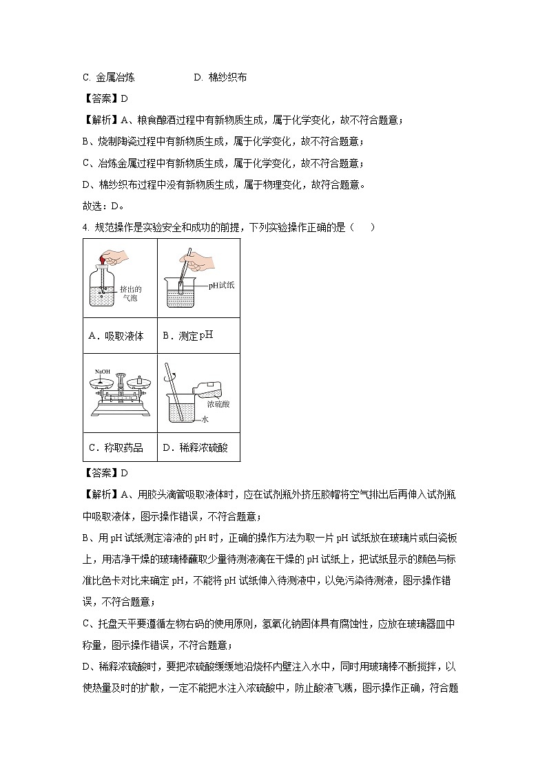 河北省保定市竞秀区2025年中考一模化学试题（解析版）第2页