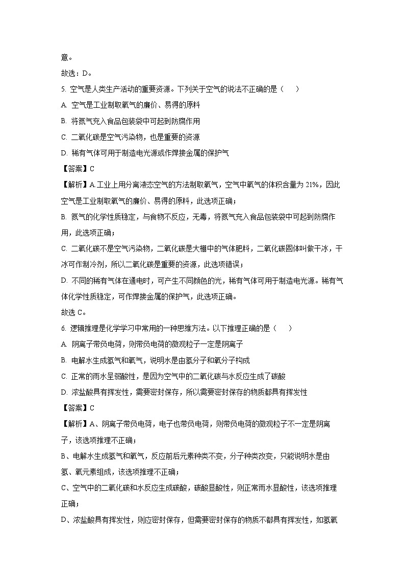 河北省保定市竞秀区2025年中考一模化学试题（解析版）第3页