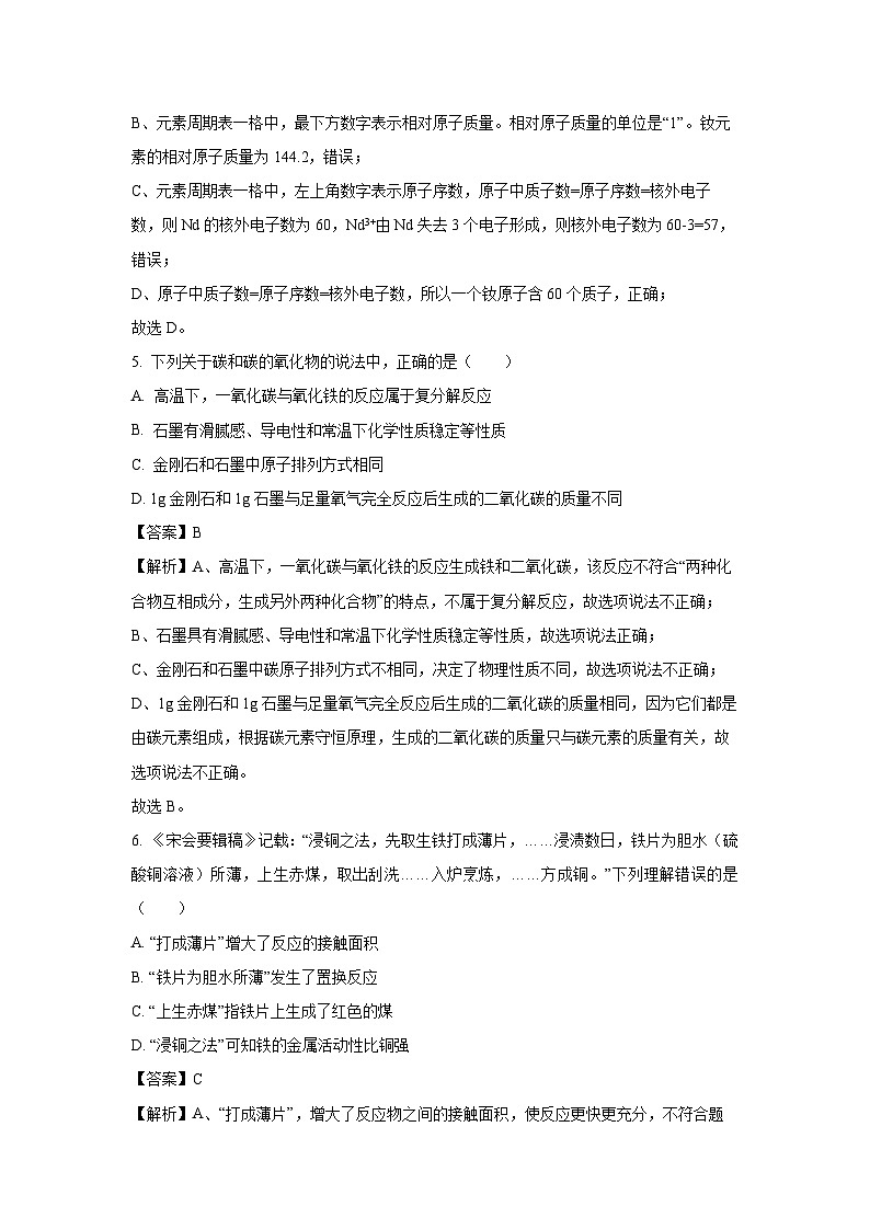 广东省广州市番禺区2025年中考一模化学试题（解析版）第3页