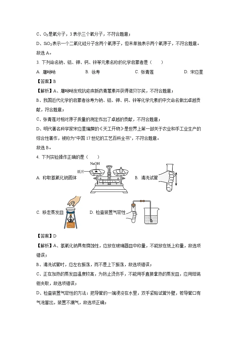 广东省汕头市潮南区2025年初中学业水平模拟考试化学试题（解析版）第2页