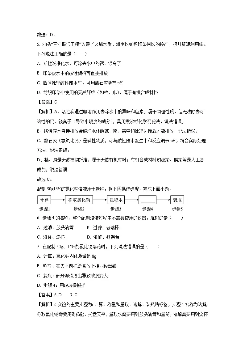 广东省汕头市潮南区2025年初中学业水平模拟考试化学试题（解析版）第3页