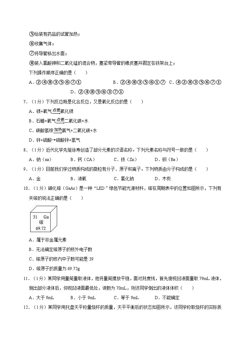 河南省商丘市第六中学2023-2024学年九年级上学期第一次月考化学试卷第2页