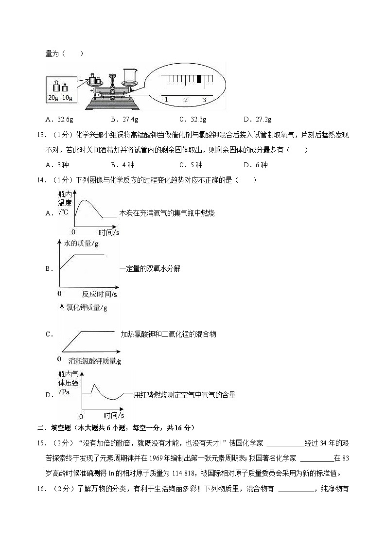 河南省商丘市第六中学2023-2024学年九年级上学期第一次月考化学试卷第3页