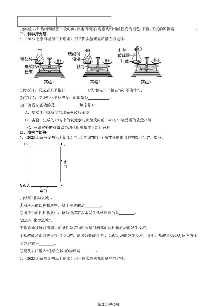 2023-2025北京初三（上）期末化学汇编：金属的化学性质（人教版） 有答案解析第2页