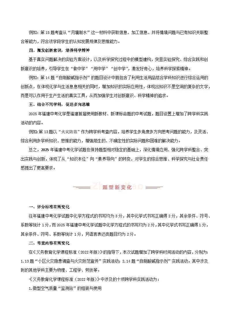 2025年中考化学真题完全解读（福建卷）第2页