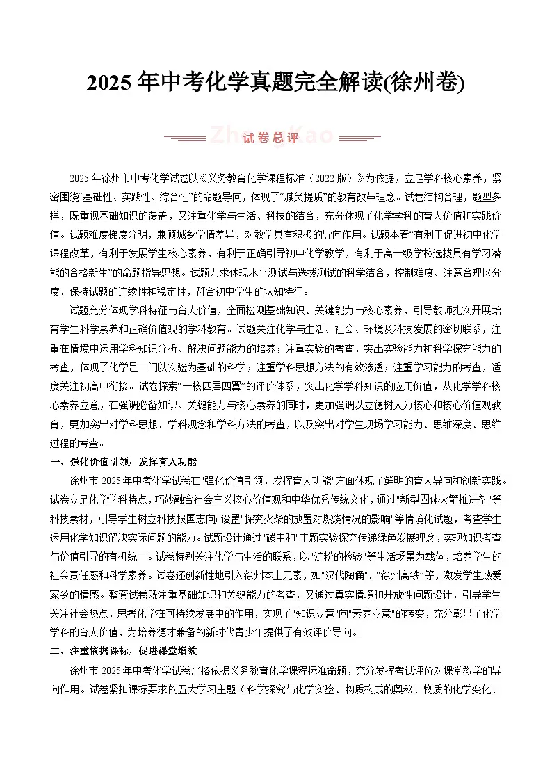 2025年中考化学真题完全解读（徐州卷）第1页
