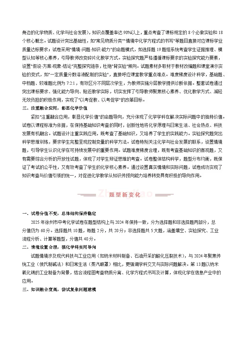 2025年中考化学真题完全解读（徐州卷）第2页