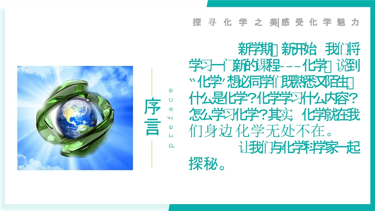 开学第一课第2页
