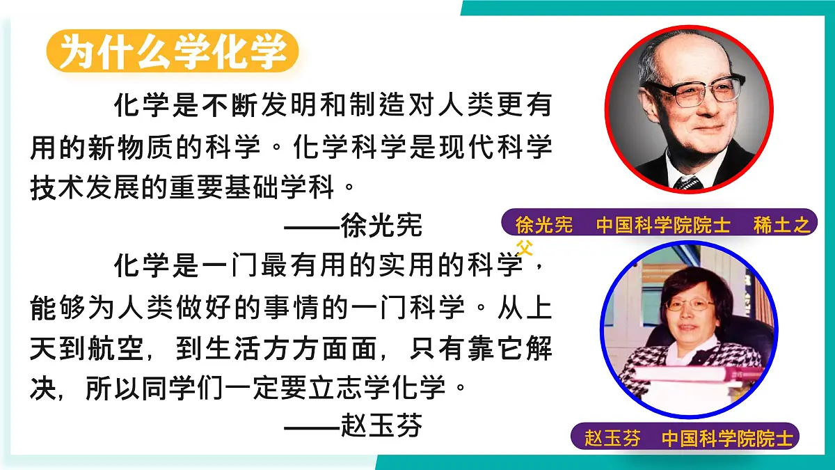 开学第一课第3页