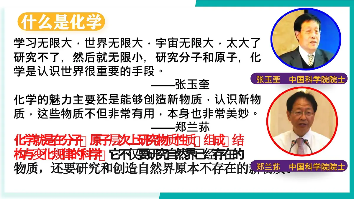 开学第一课第5页
