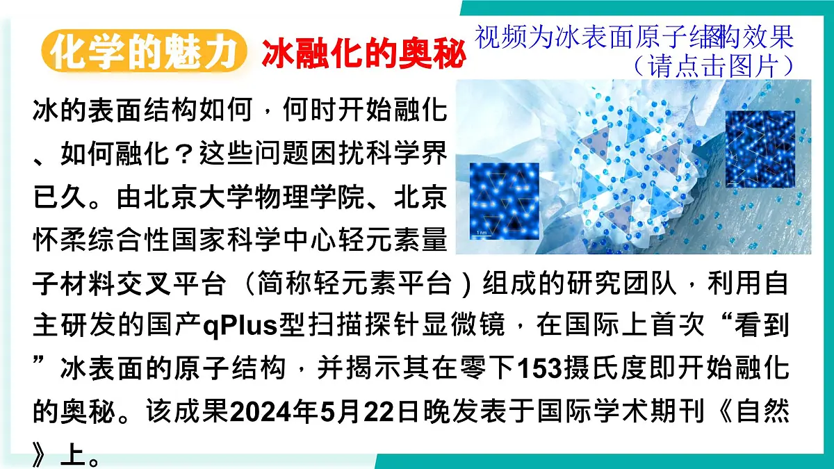 开学第一课第6页