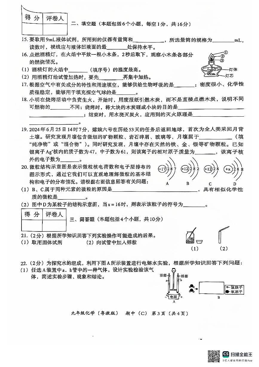 河南省商丘市求实学校2024--2025学年九年级上学期11月期中考试化学试题第3页