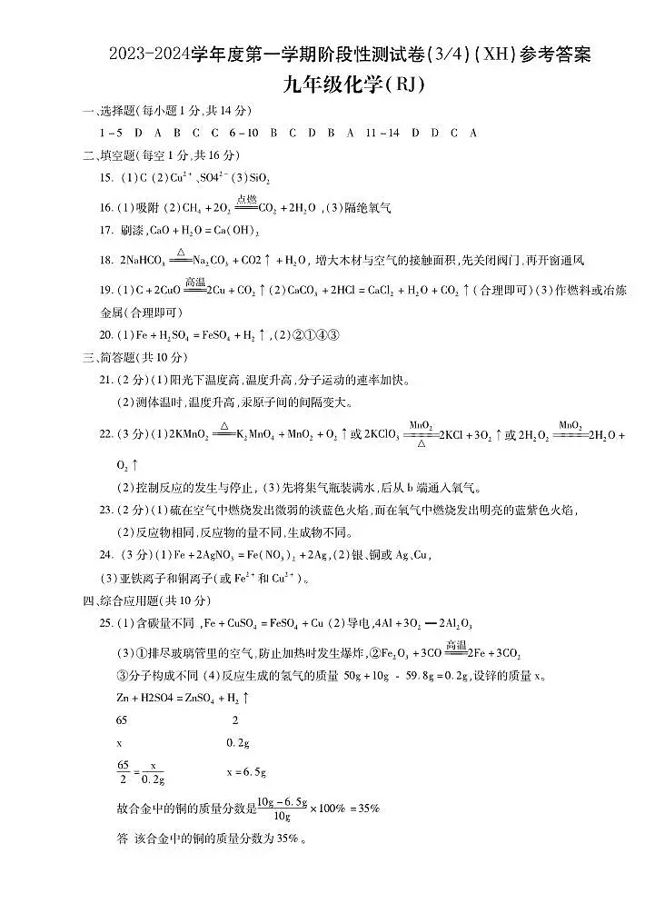 河南省西华县2023-2024学年九年级上学期第二次月考化学答案第1页
