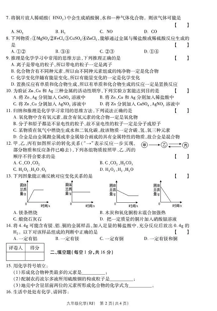河南省西华县2023-2024学年九年级上学期第二次月考化学第2页