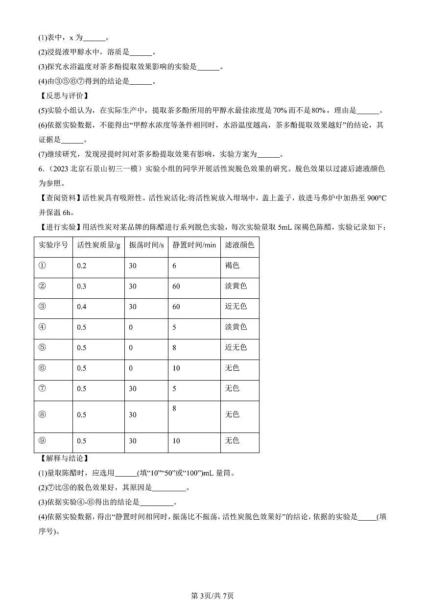 2023-2025北京初三一模化学汇编：化学实验与化学探究（人教版） 有答案解析第3页