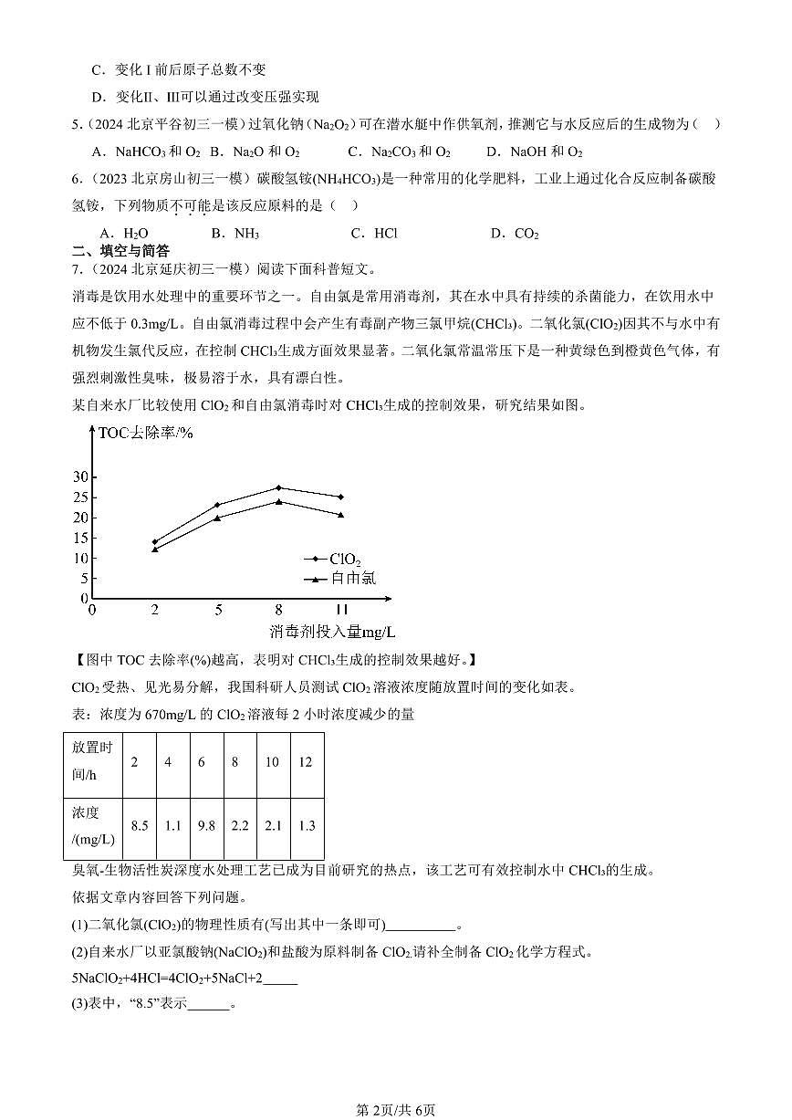 2023-2025北京初三一模化学汇编：质量守恒定律（人教版）（含答案）第2页
