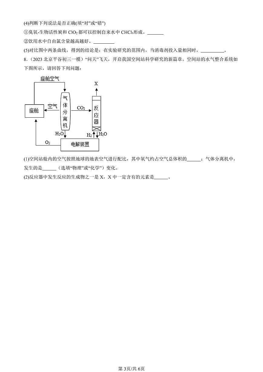 2023-2025北京初三一模化学汇编：质量守恒定律（人教版）（含答案）第3页