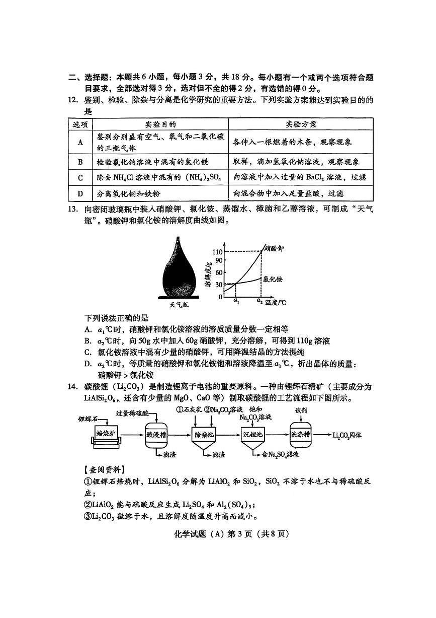 2025年潍坊市中考化学试题卷（含答案详解）原卷第3页
