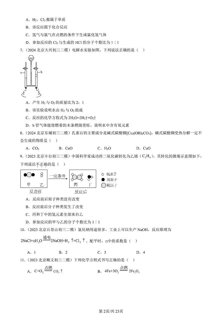 2023-2025北京初三二模化学汇编：化学反应的定量关系章节综合（人教版） 有答案解析第2页