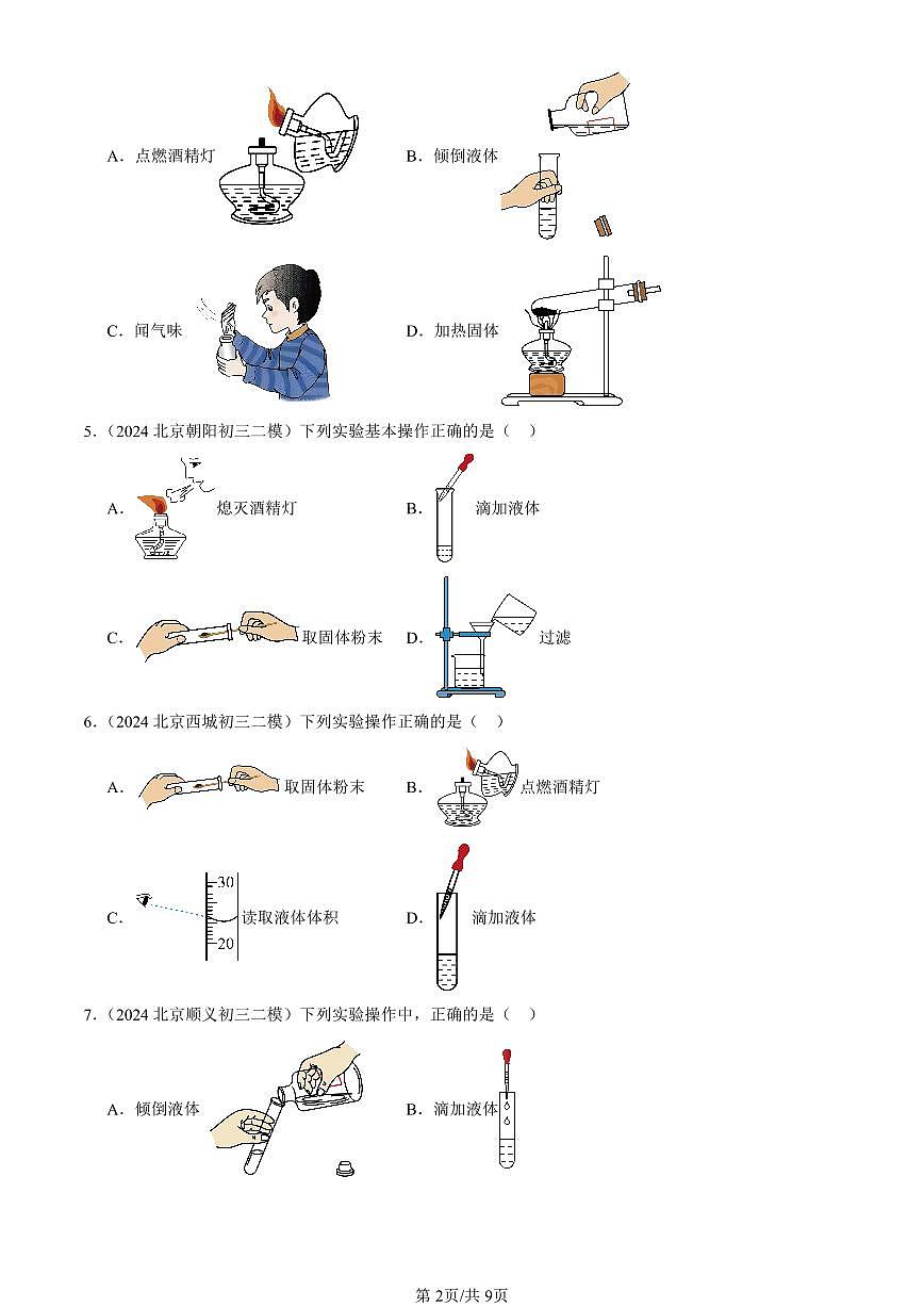 2023-2025北京初三二模化学汇编：化学实验与化学探究（人教版） 有答案解析第2页
