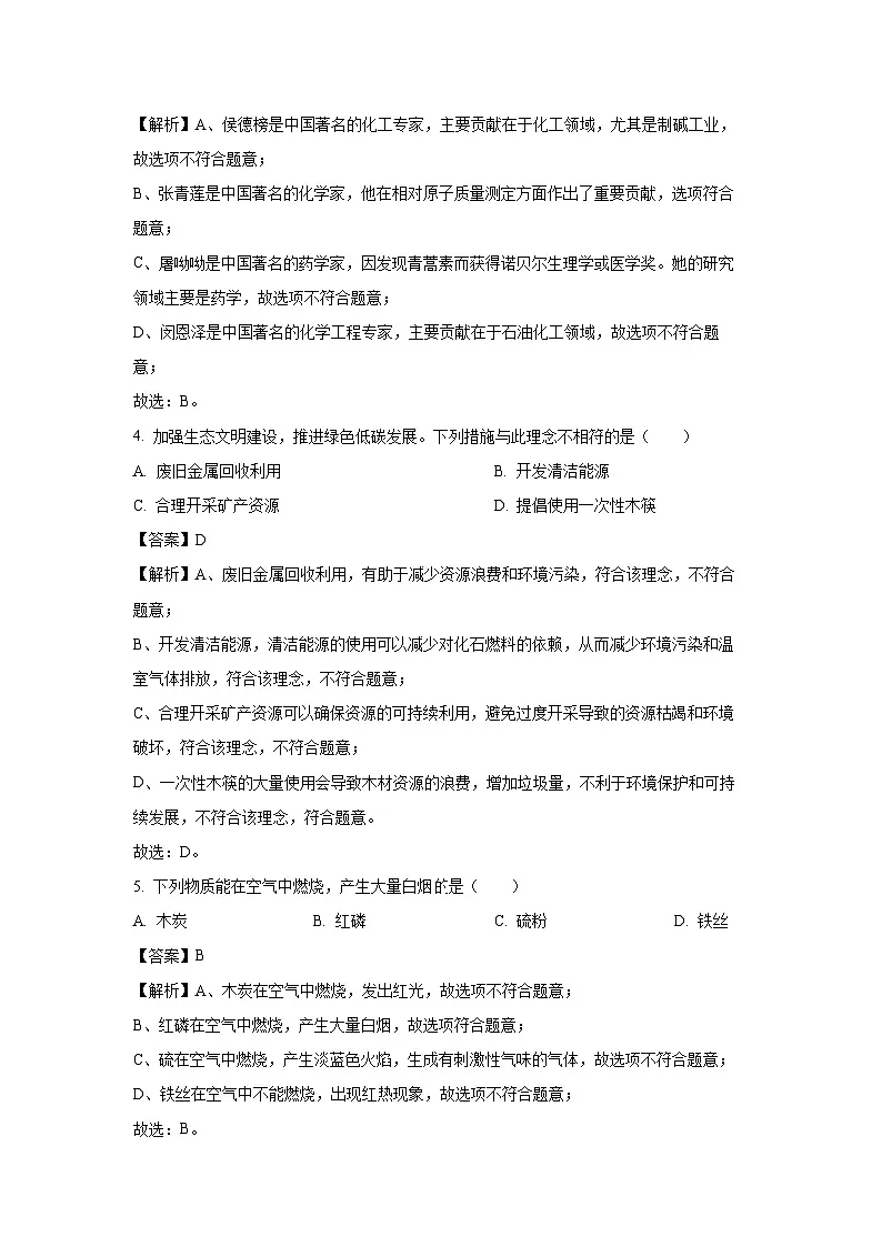 河南省周口市郸城县2025年中考二模化学试卷（解析版）第2页