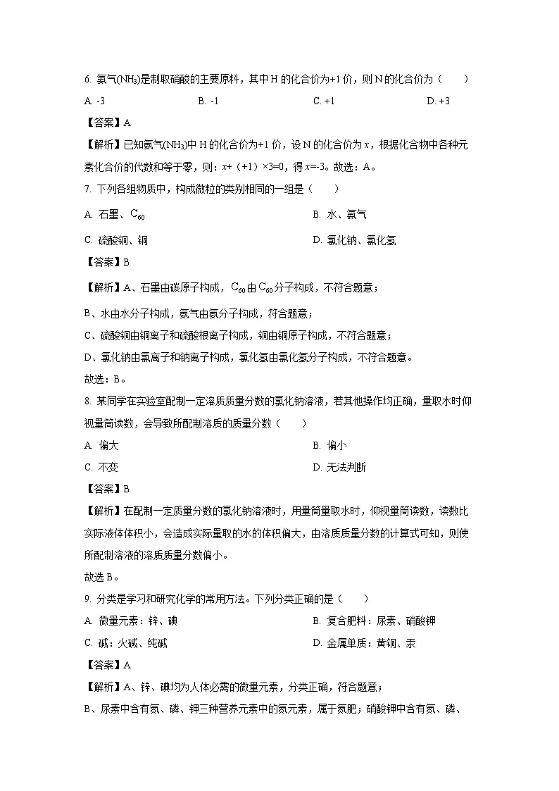河南省周口市郸城县2025年中考二模化学试卷（解析版）第3页