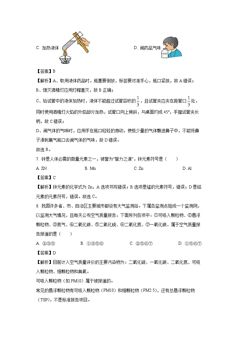 四川省绵阳市涪城区2025-2026学年九年级上学期开学考试化学试卷（解析版）第3页