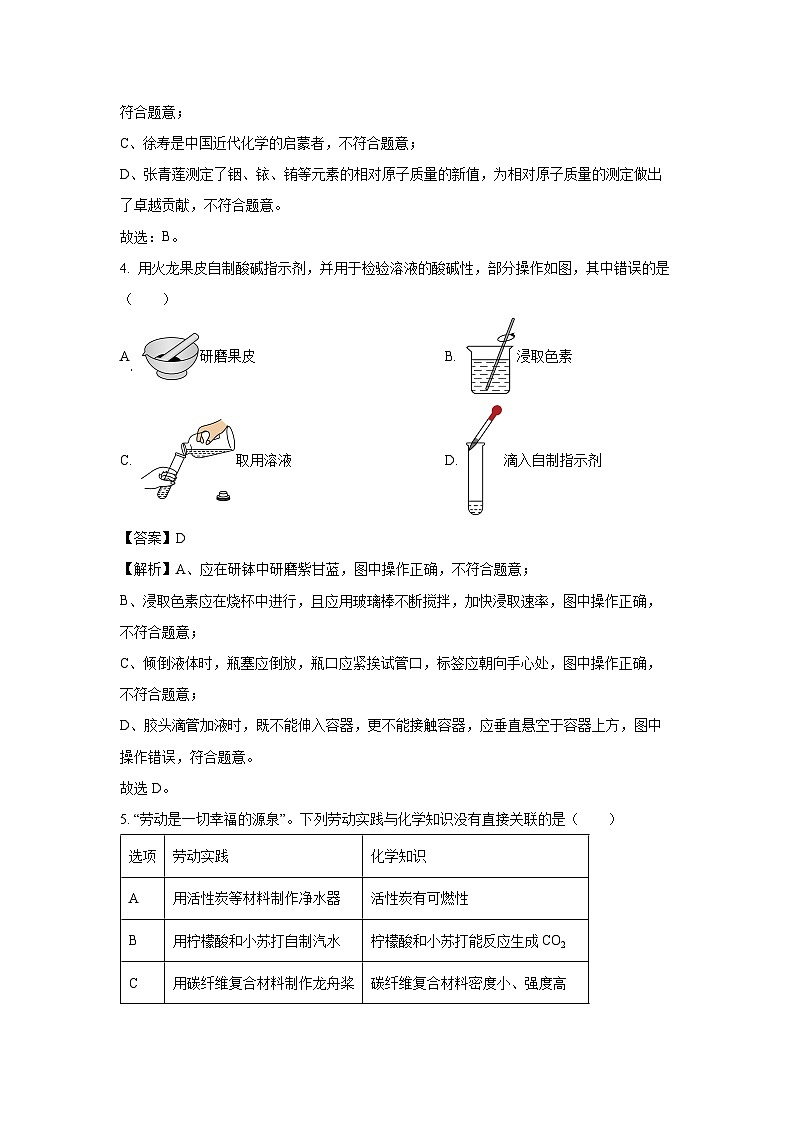 江苏省盐城市2025年中考模拟测试2化学试卷（解析版）第2页