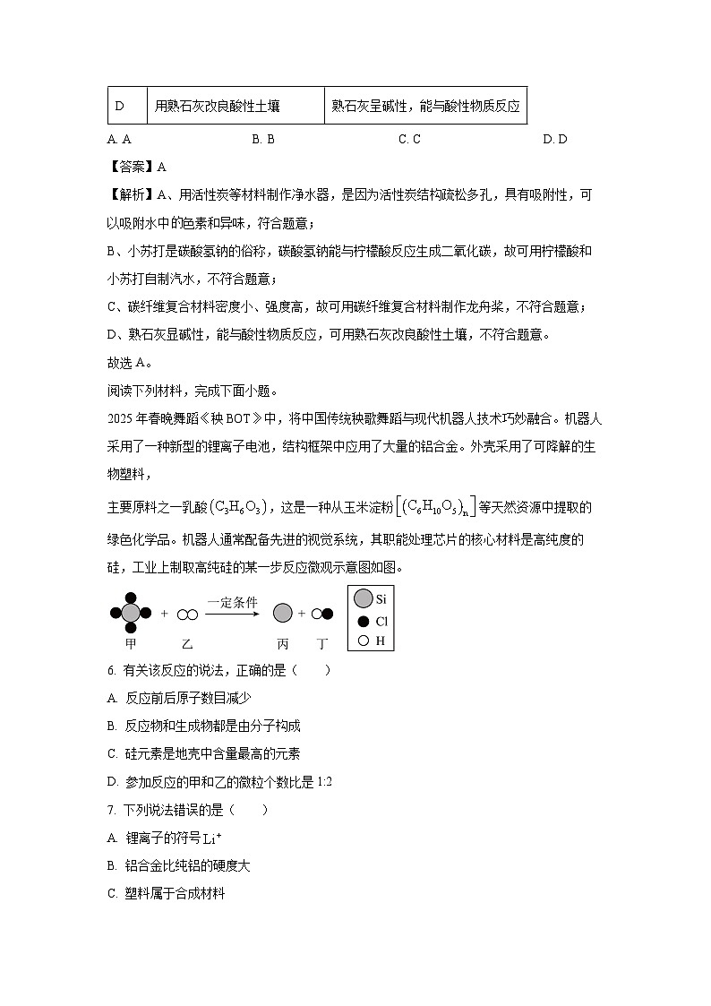 江苏省盐城市2025年中考模拟测试2化学试卷（解析版）第3页