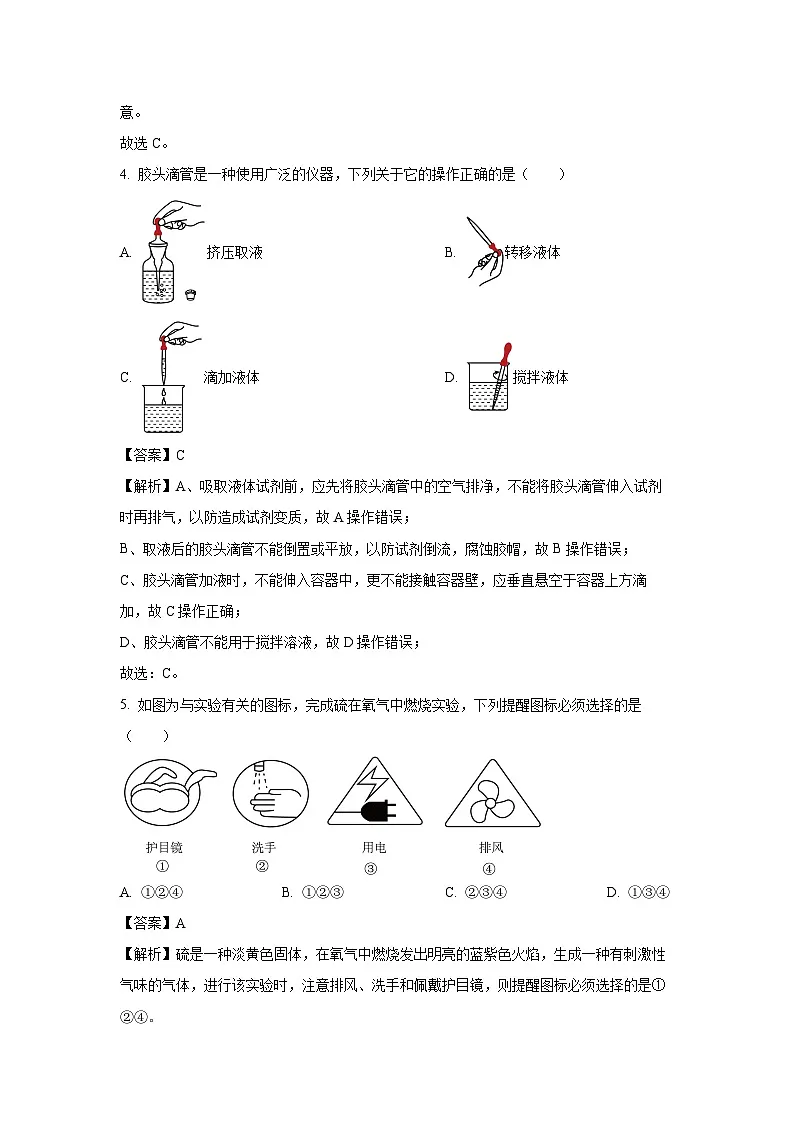 吉林省长春市2025--2026学年九年级上学期开学考试化学试卷（解析版）第2页