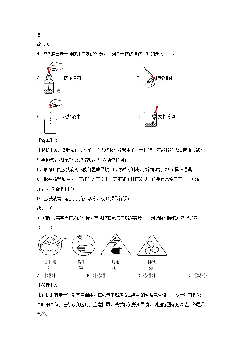 吉林省长春市2025--2026学年九年级上学期开学考试化学试卷（解析版）第2页
