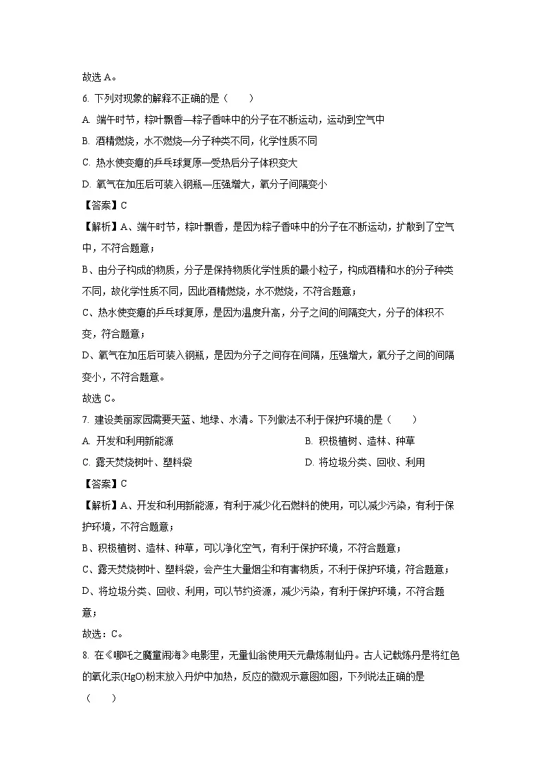 吉林省长春市2025--2026学年九年级上学期开学考试化学试卷（解析版）第3页